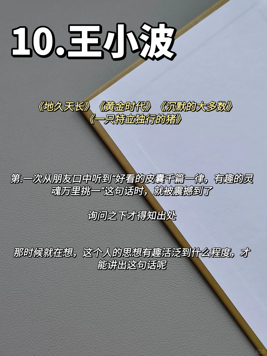 这十位作家的书，请往烂了读