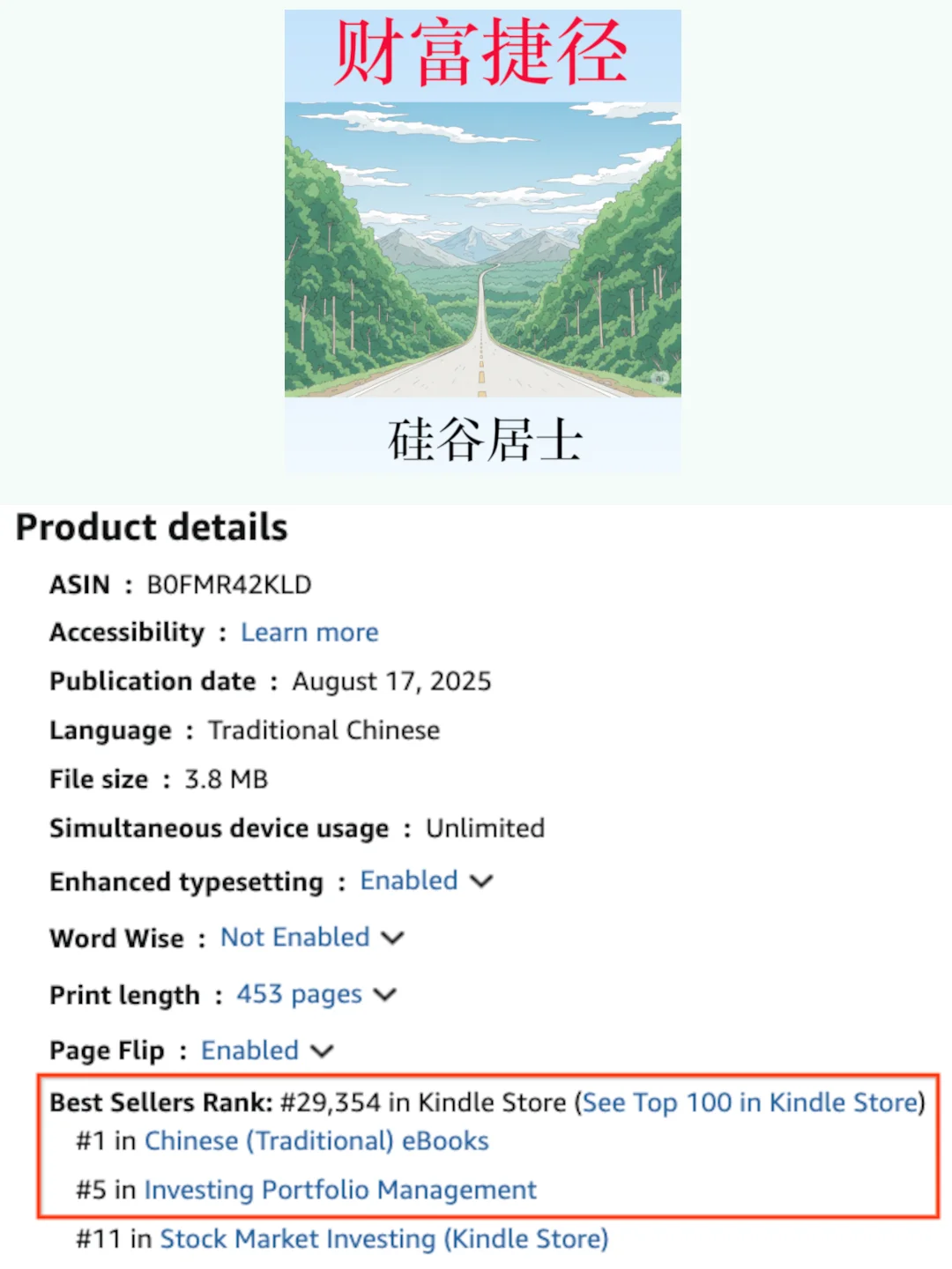《财富捷径》成了亚马逊销量冠军