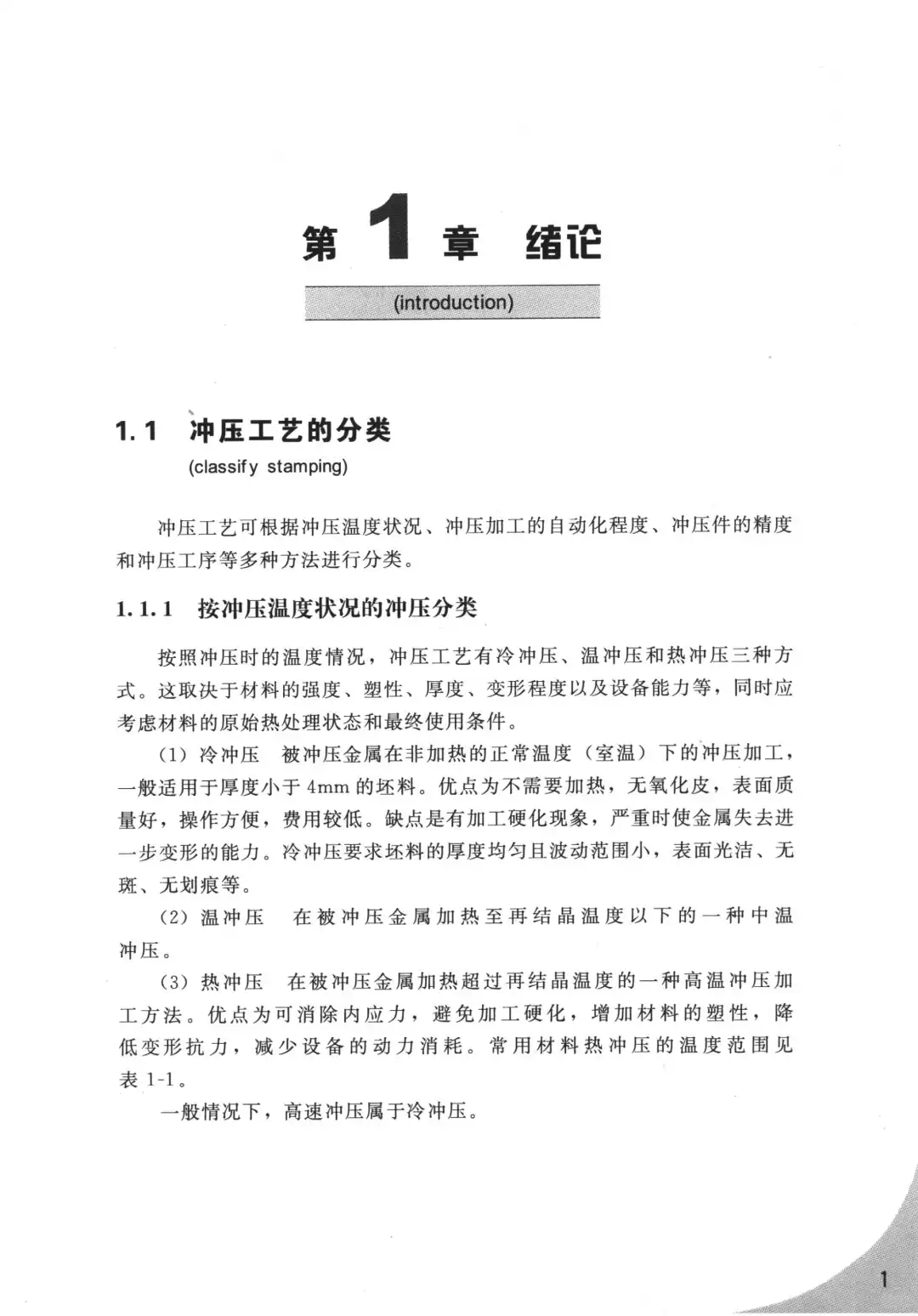 好书推荐-高速冲压模具技术