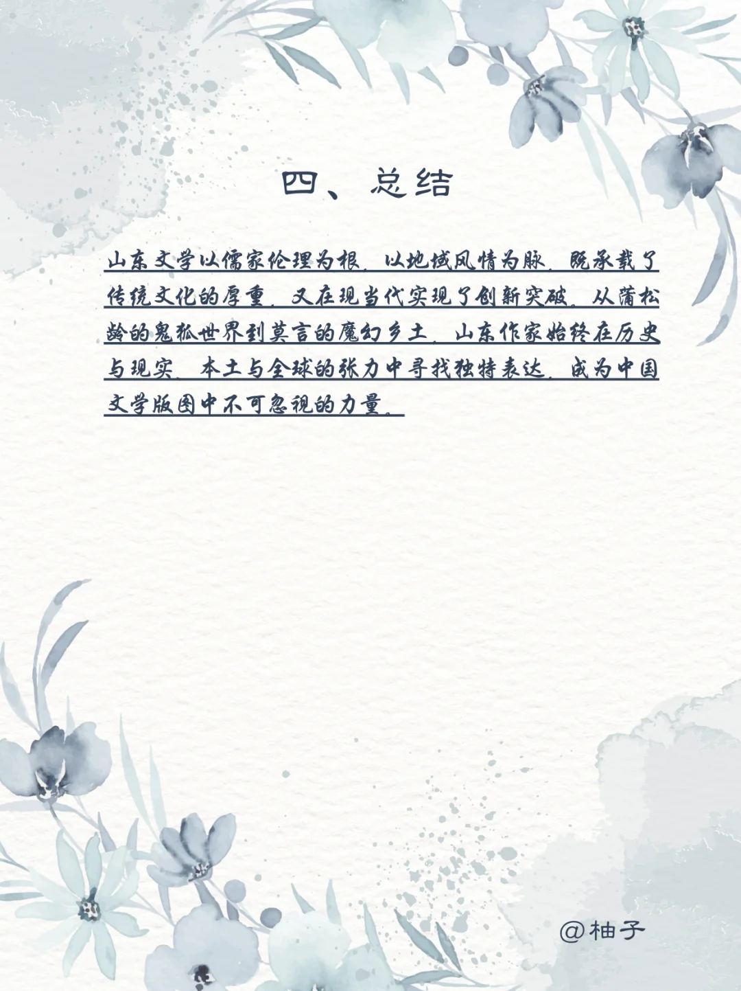 山东文学的特点、代表作和影响