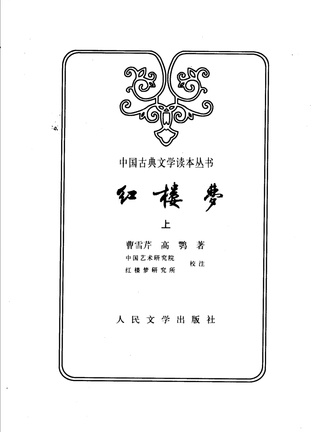红楼梦电子书上下册pdf