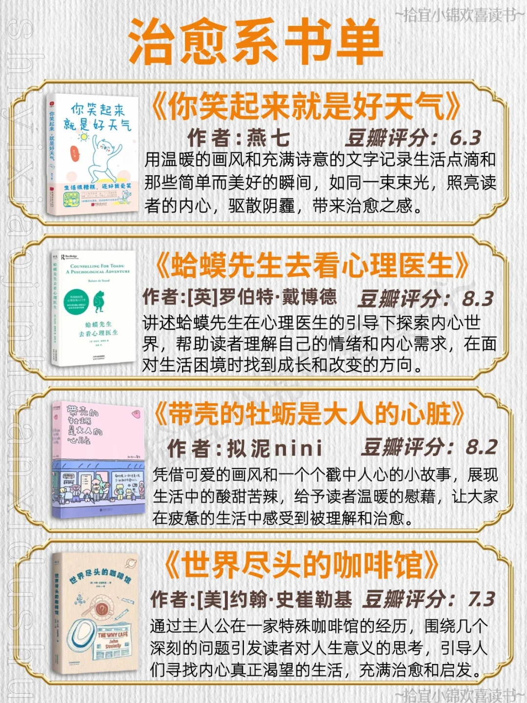 🌈治愈系书单︱压力大时看看让你感到温暖