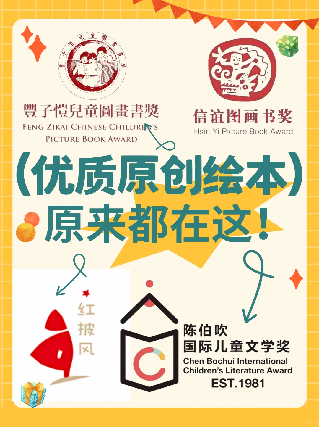 💢你还不知道优质的原创绘本去哪找❓🤨