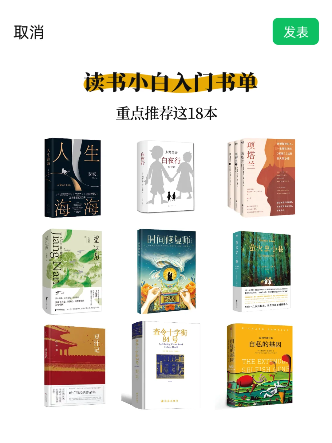 读书小白入门书单，主要看这18本（上）