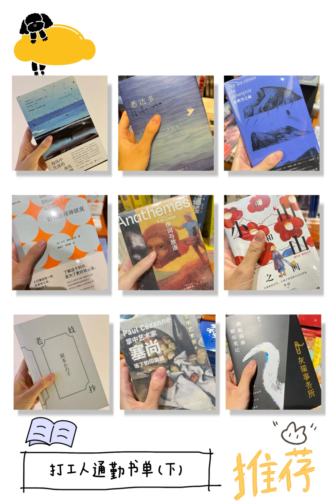 【又又书单】西西弗探店之高颜值小开本✨