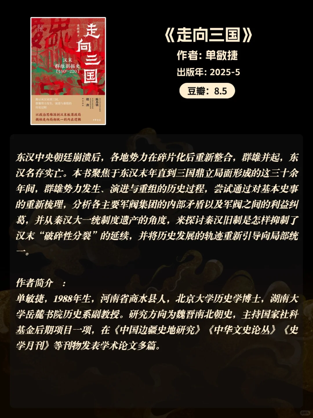 📚历史迷狂喜！2025 豆瓣高分历史书单✨