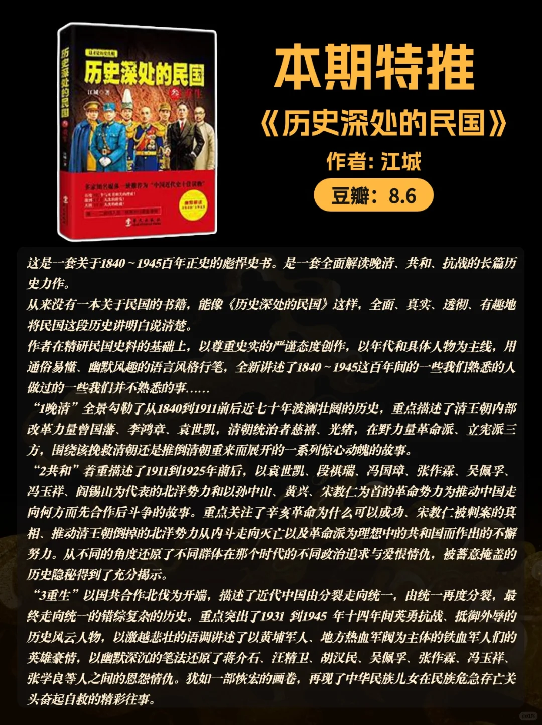 📚历史迷狂喜！2025 豆瓣高分历史书单✨