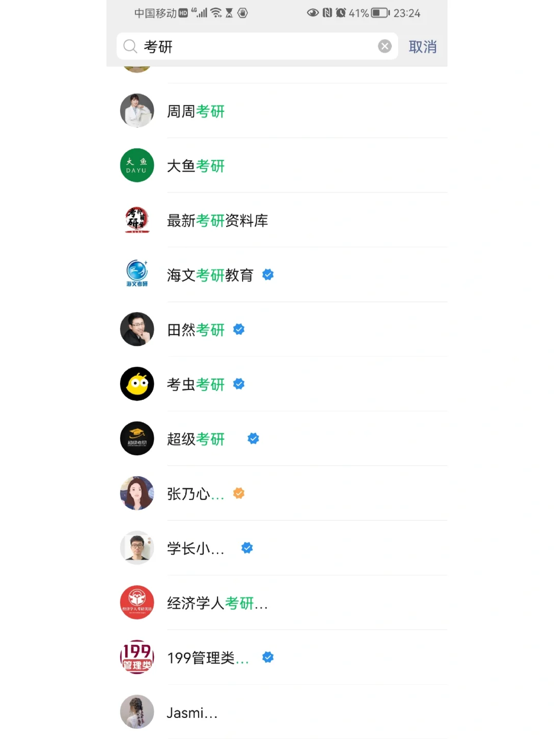 考研网课/电子书怎么着找？