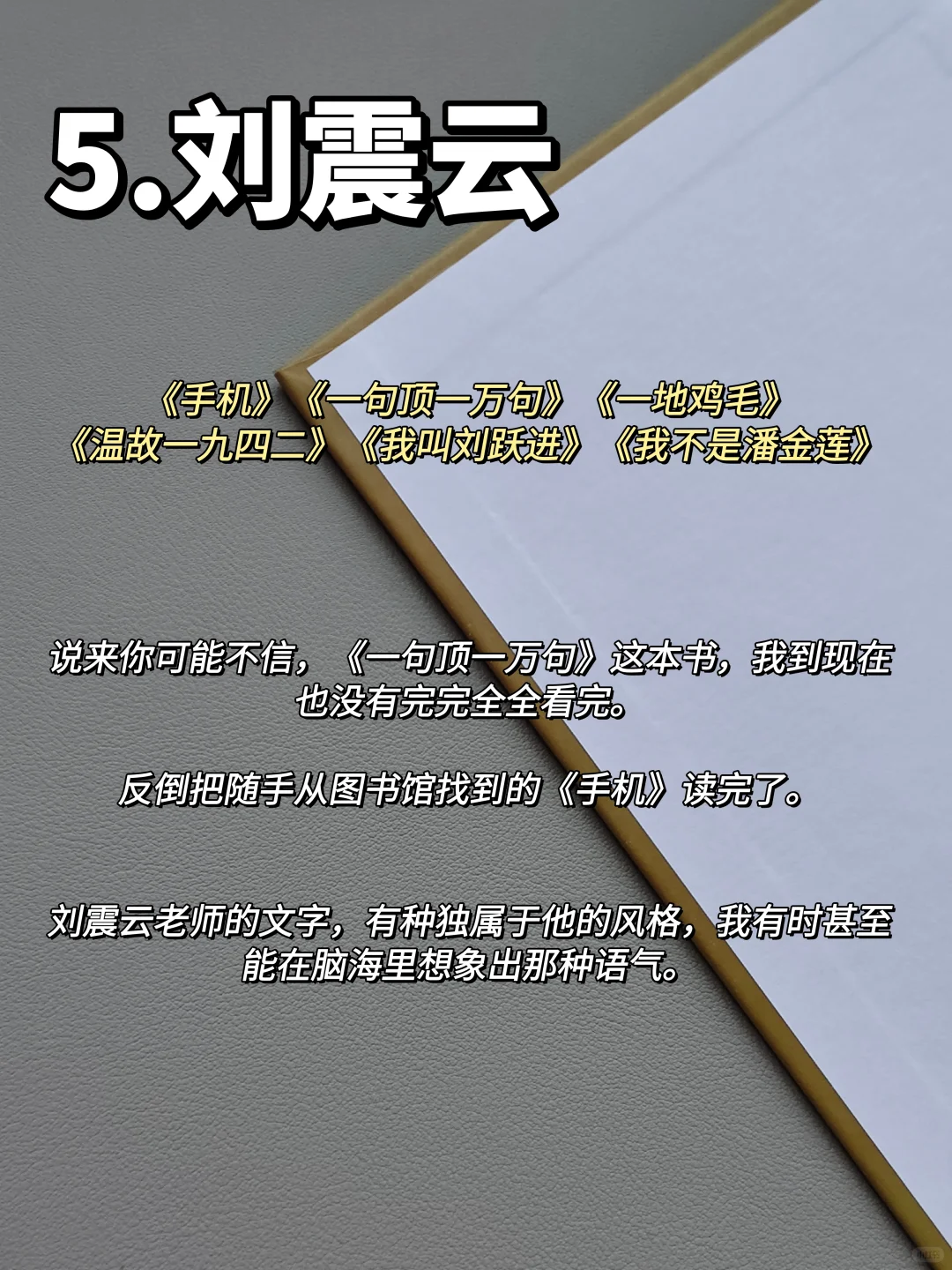 这十位作家的书，请往烂了读