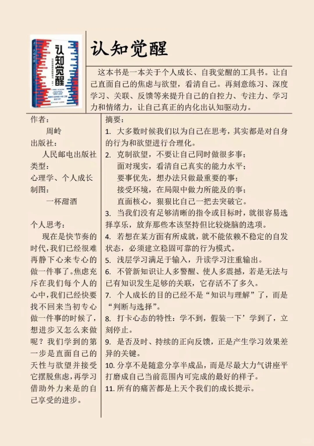 NO1《认知觉醒》读书笔记