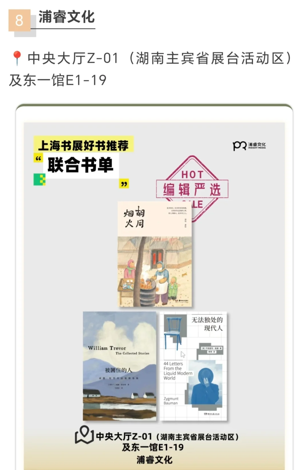 上海书展购书攻略✅编辑严选！