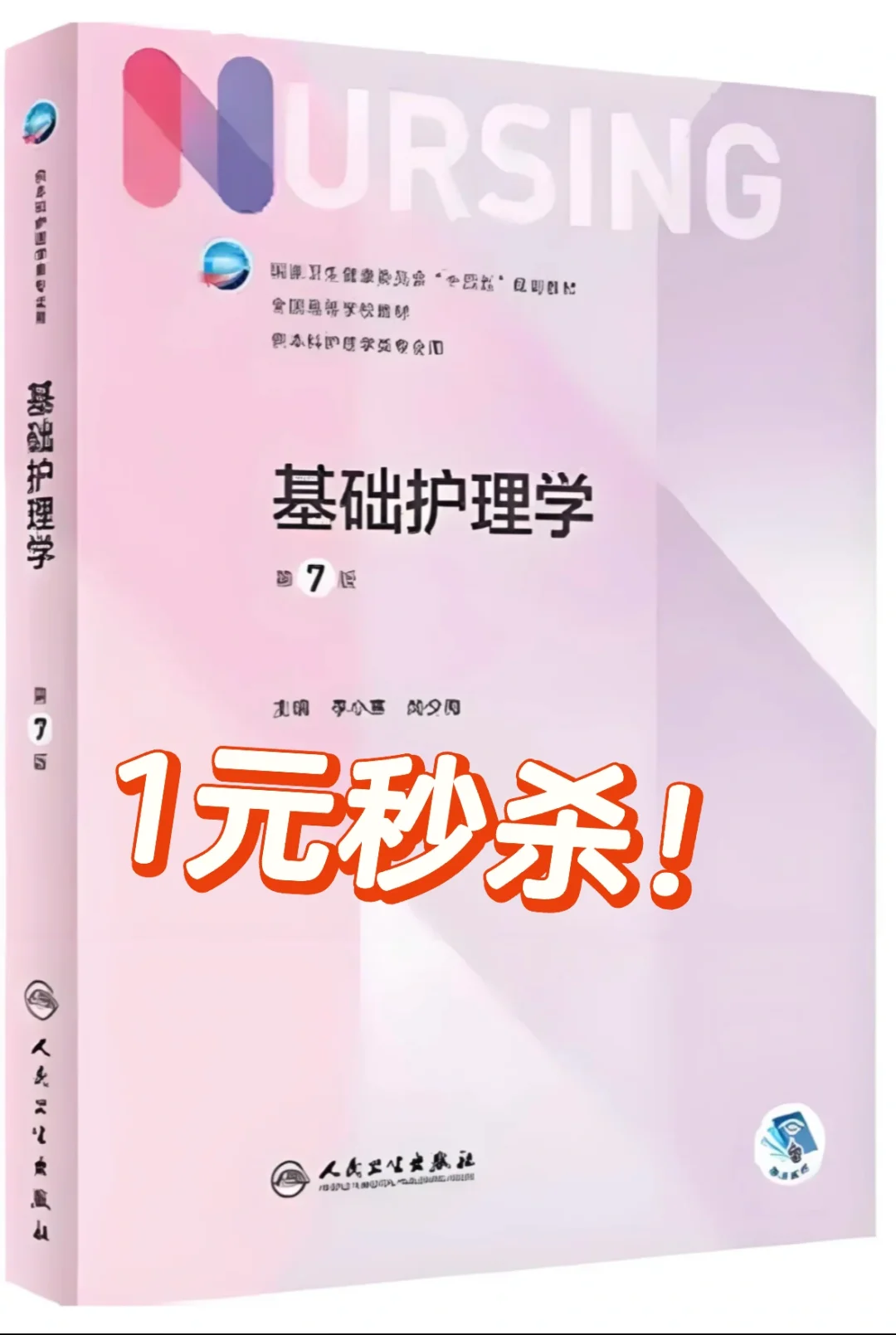 护理学课本及实践指导