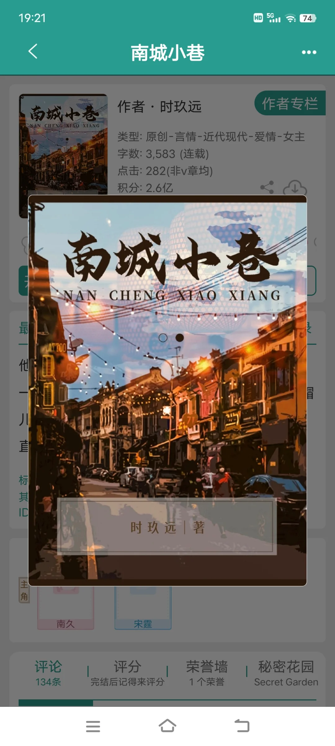 《南城小巷》时玖远新文 伪叔侄