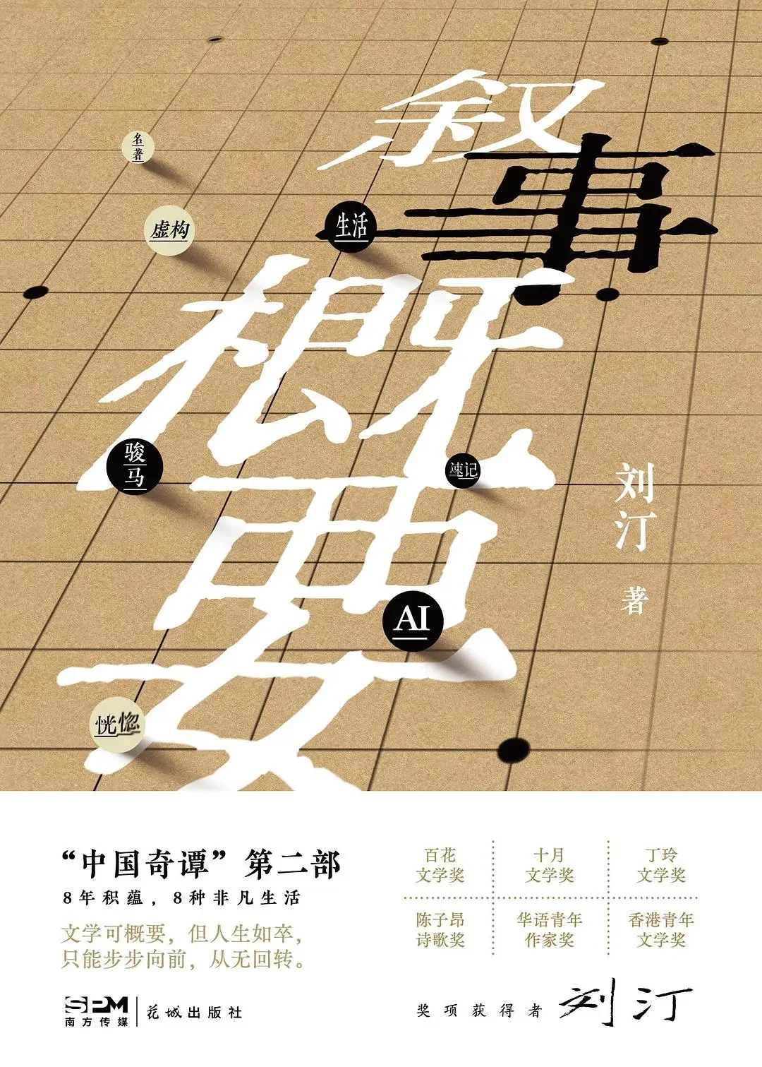 新书推荐|《叙事概要》