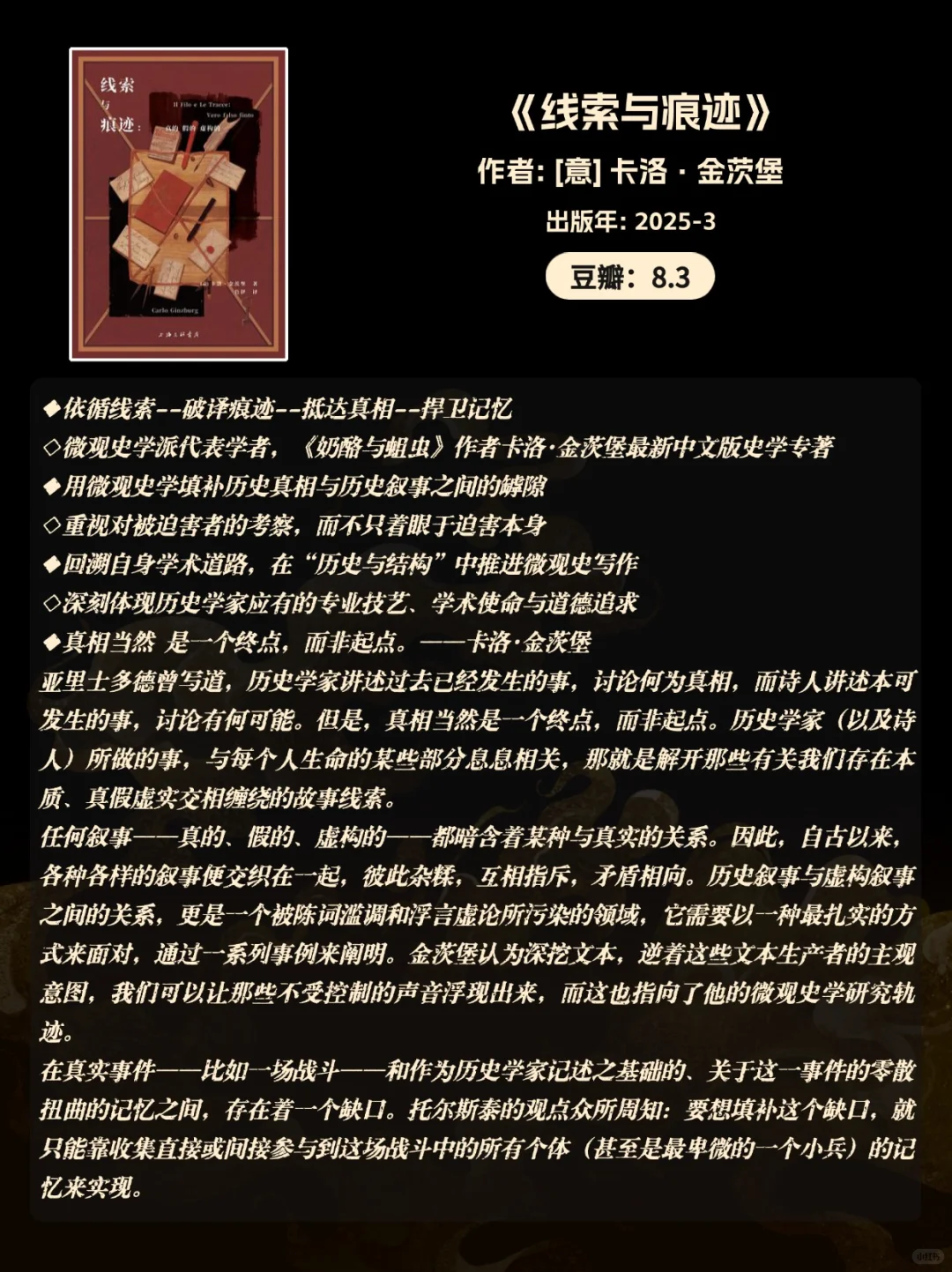 📚历史迷狂喜！2025 豆瓣高分历史书单✨