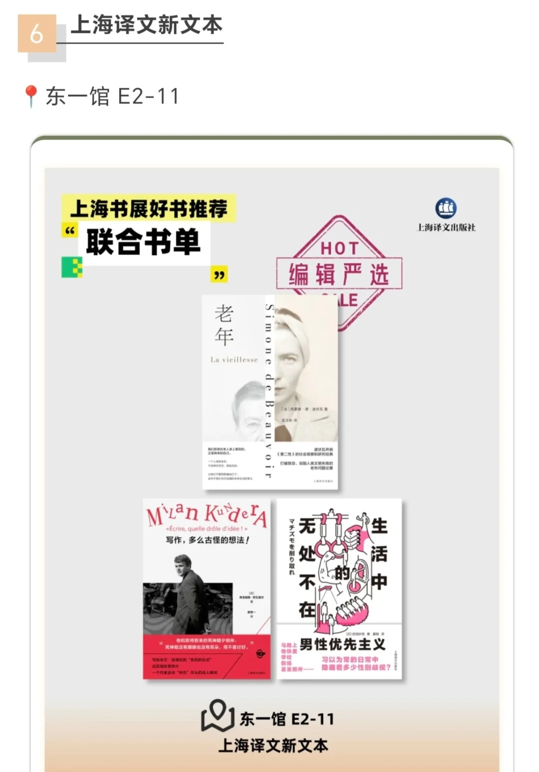上海书展购书攻略✅编辑严选！