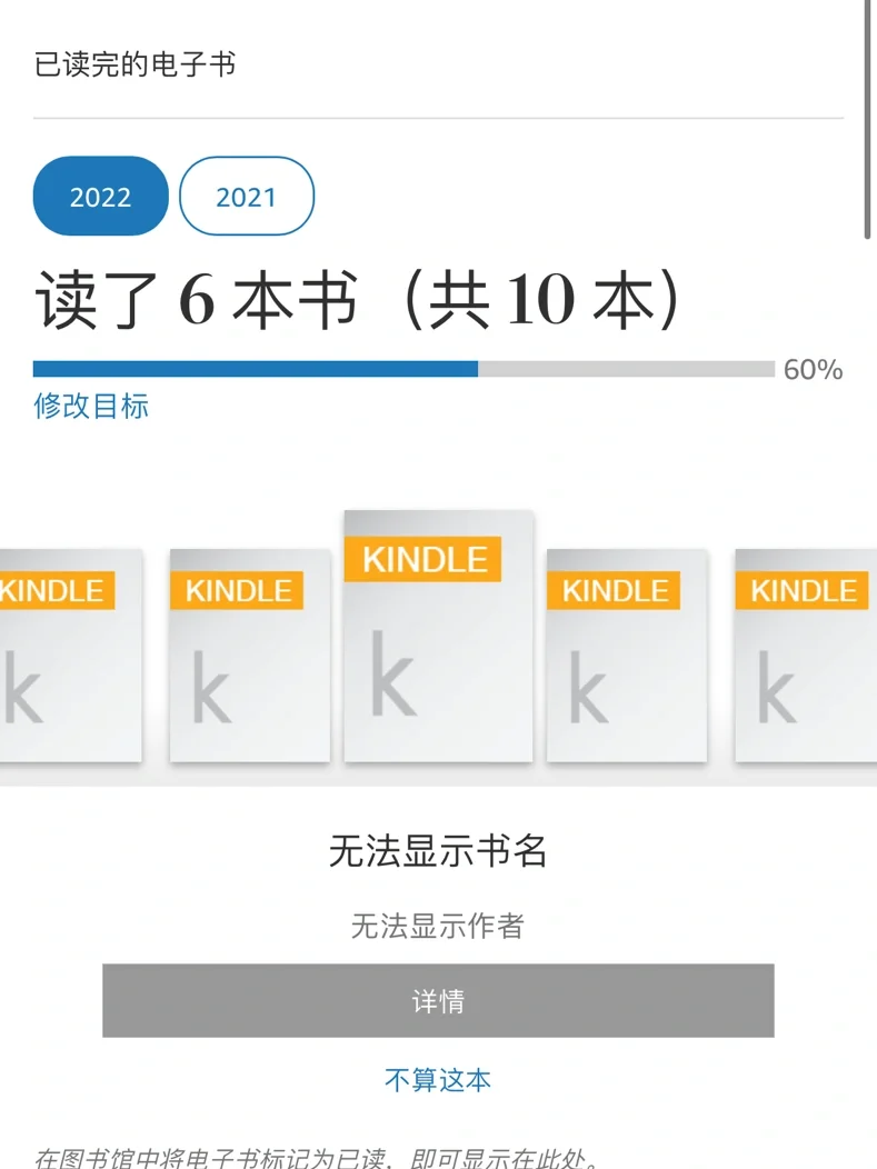 Kindle app阅读分析中不显示书名和封面