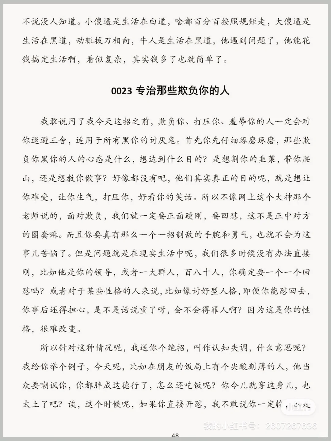 太好说话，性格太软，建议你狂读这本书！！！