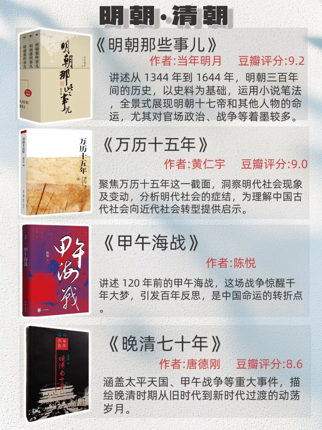 按时间顺序看历史，必看32本历史书……