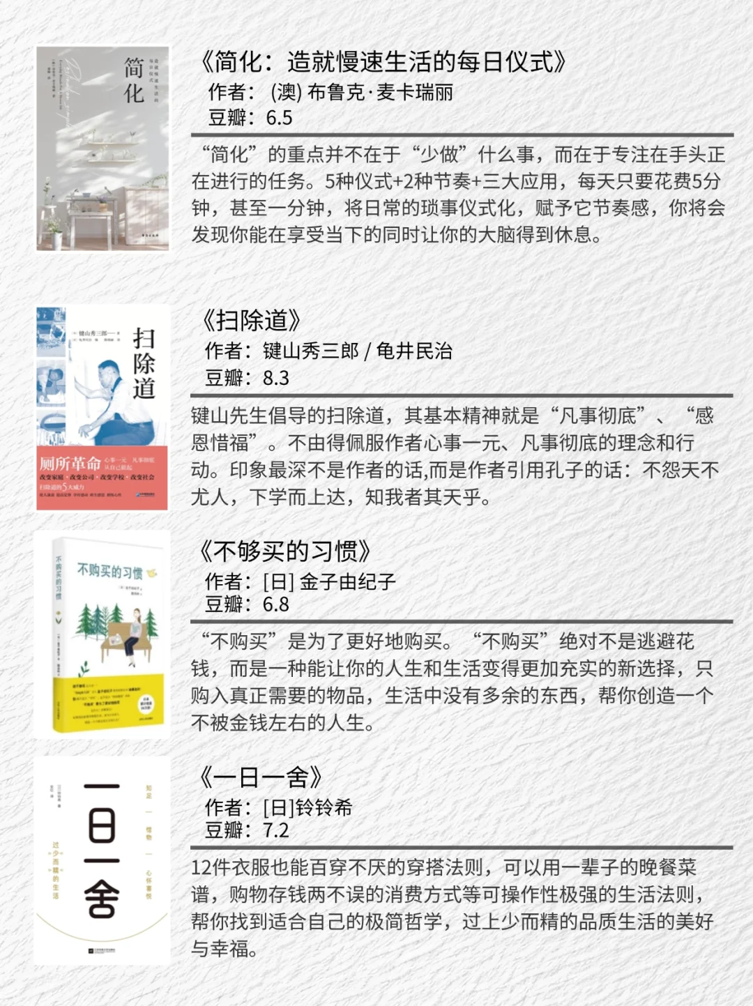 私藏好书丨一天一本，进入精简生活