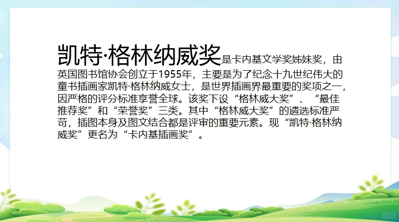 你想要了解的国内外儿童文学大奖都在这里啦