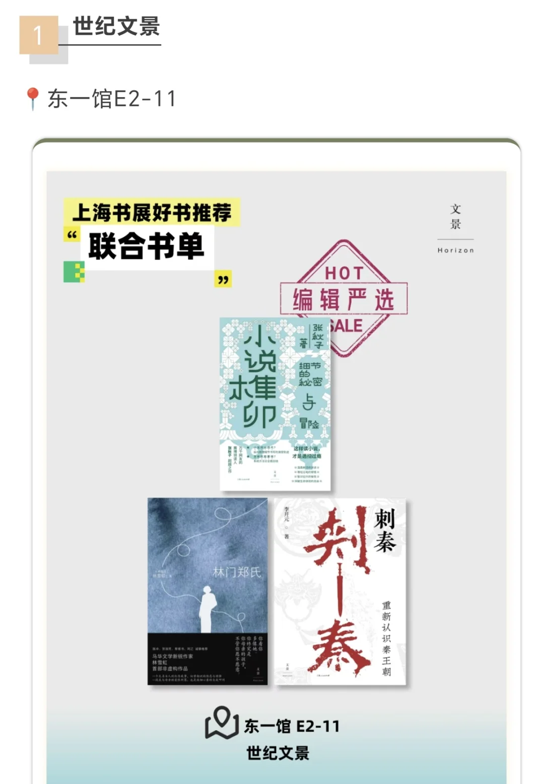 上海书展购书攻略✅编辑严选！