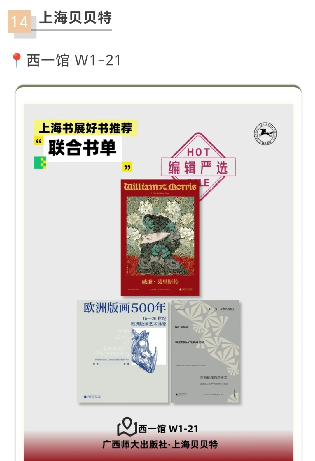 上海书展购书攻略✅编辑严选！