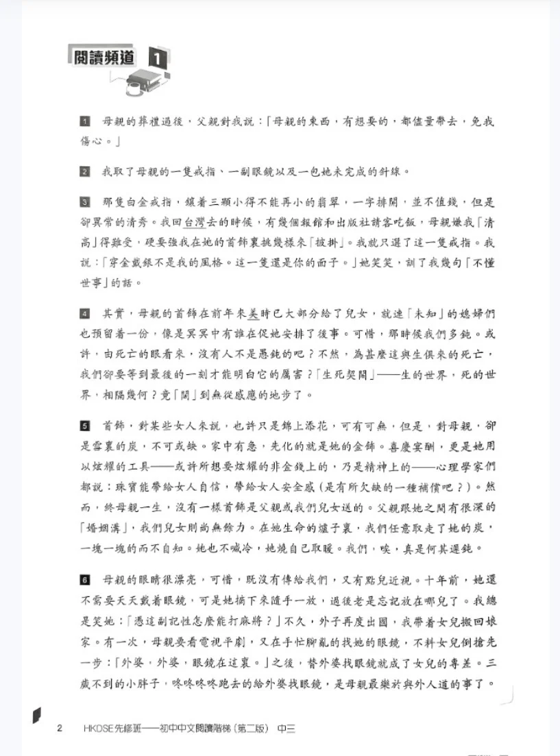 DSE+初中中文阅读阶梯+电子版