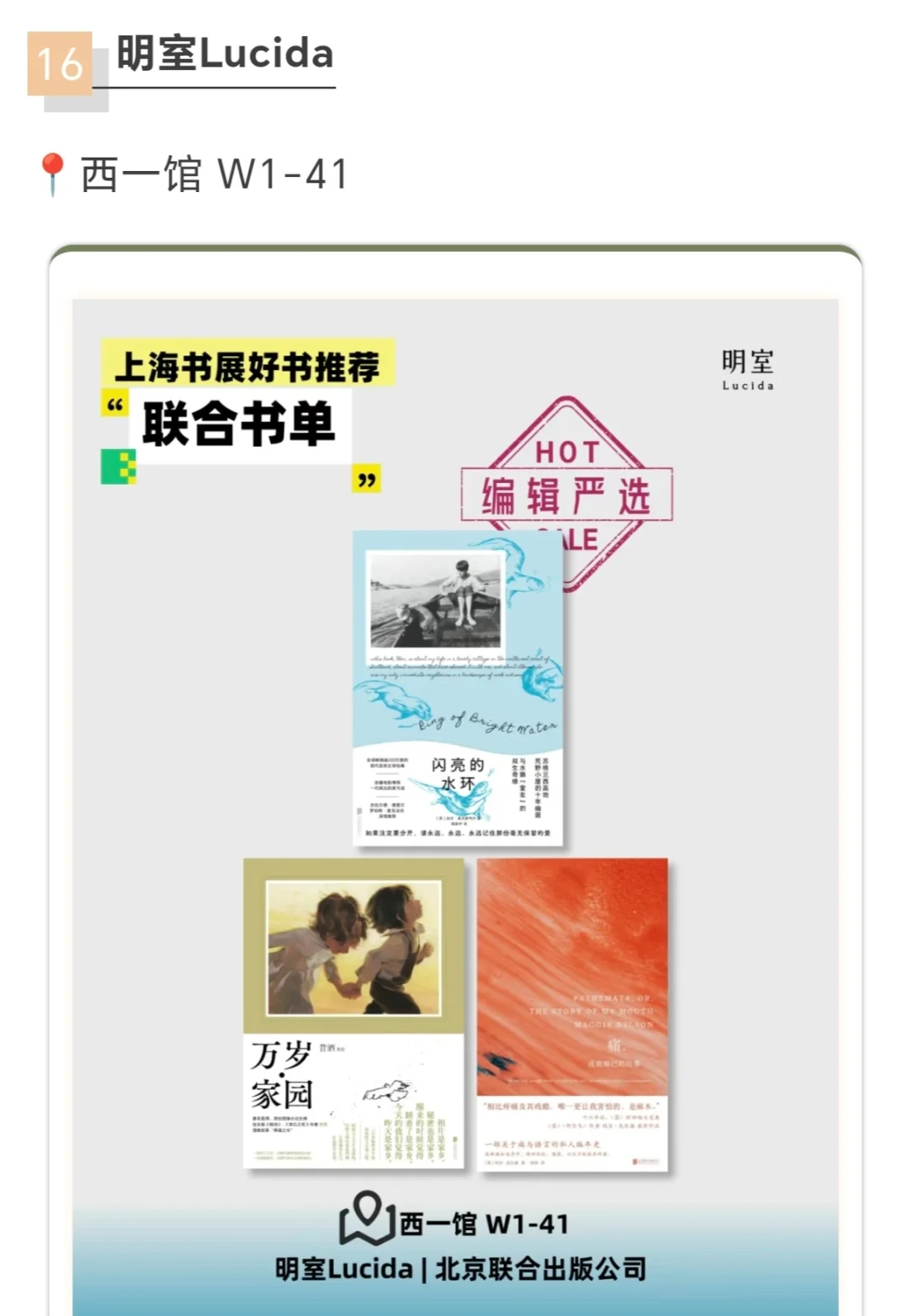 上海书展购书攻略✅编辑严选！