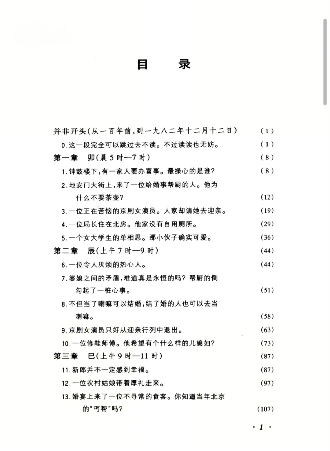 茅盾文学奖《钟鼓楼》