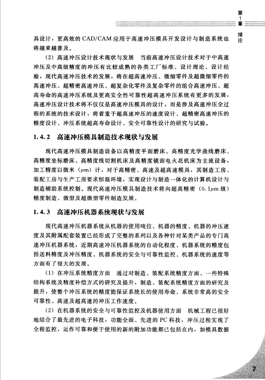 好书推荐-高速冲压模具技术