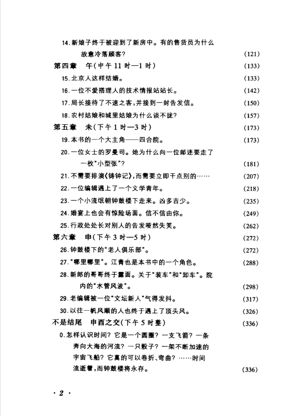 茅盾文学奖《钟鼓楼》