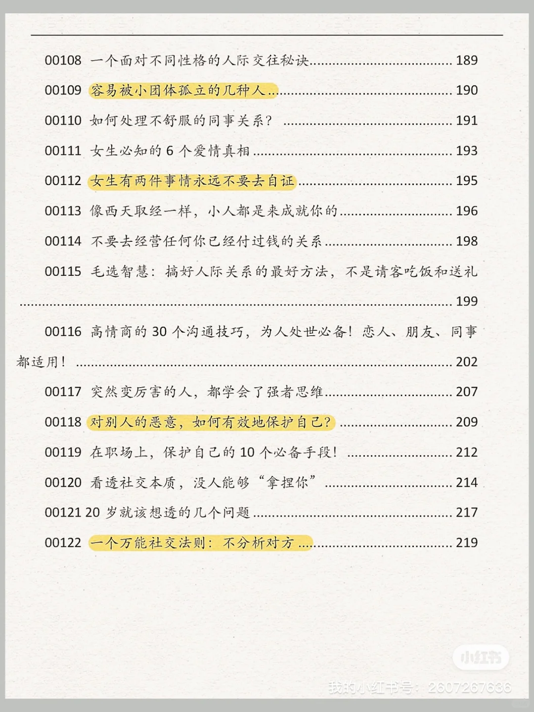 太好说话，性格太软，建议你狂读这本书！！！