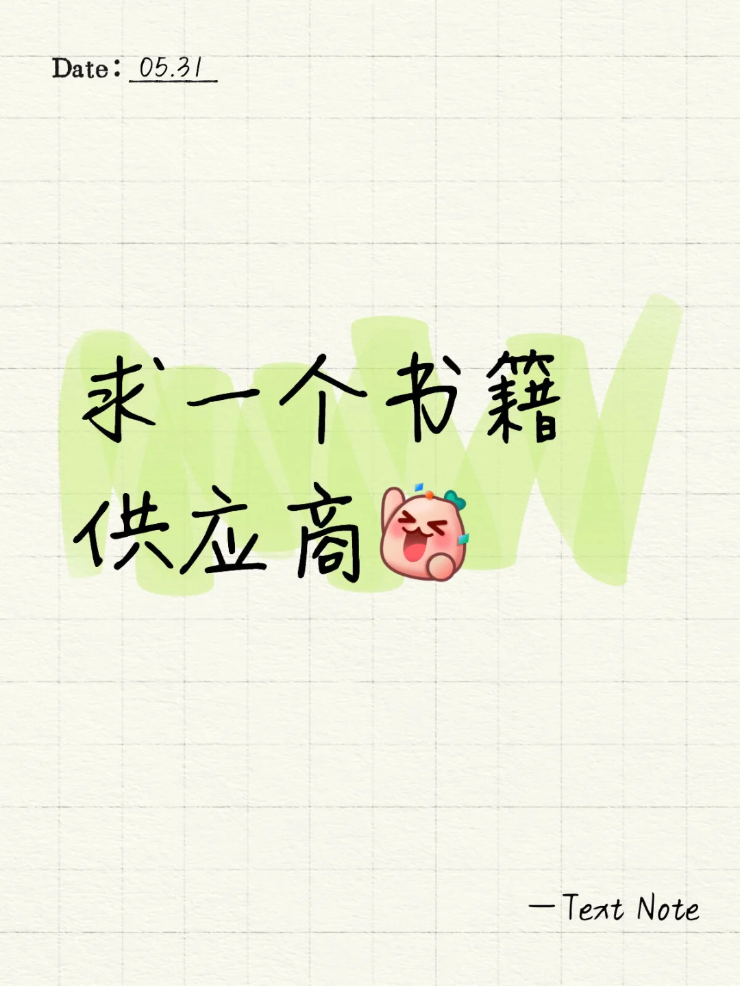求一个靠谱的供应商
