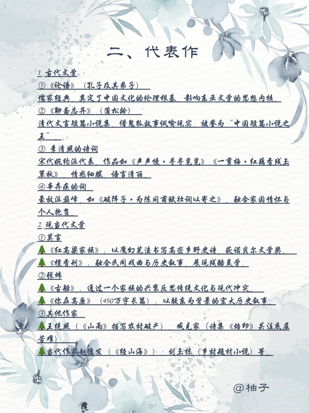 山东文学的特点、代表作和影响