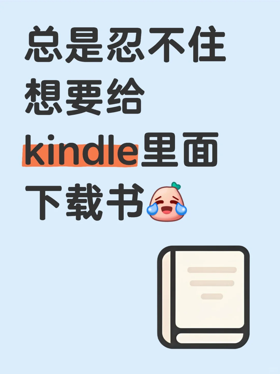 就是想不停的下载