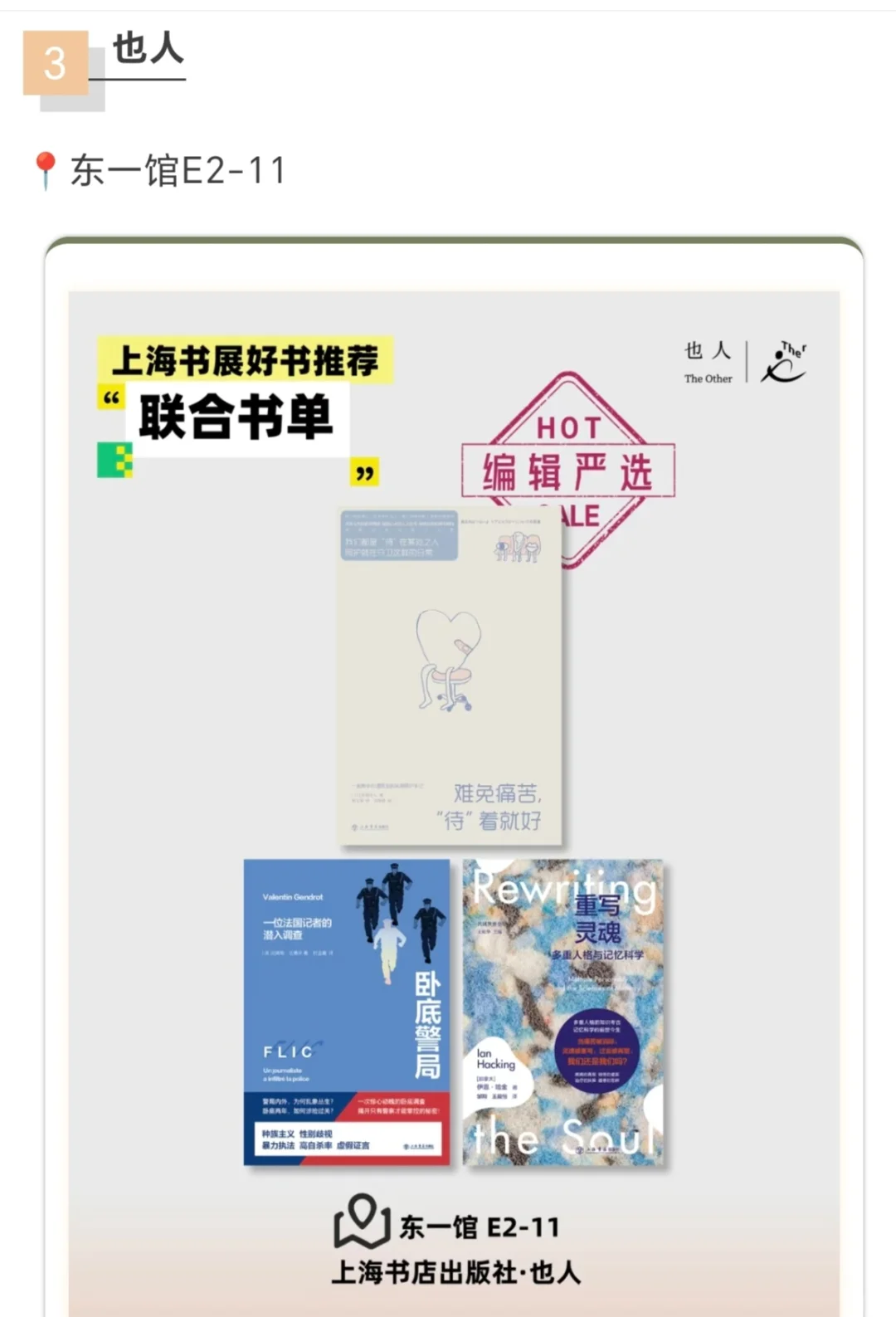 上海书展购书攻略✅编辑严选！