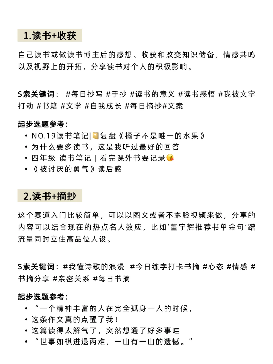 我发现，读书赛道，做双赛道真的很容易🔥