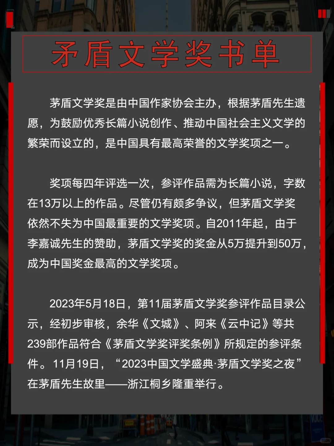 看看这些📚矛盾文学奖书单，走进文艺世界✨