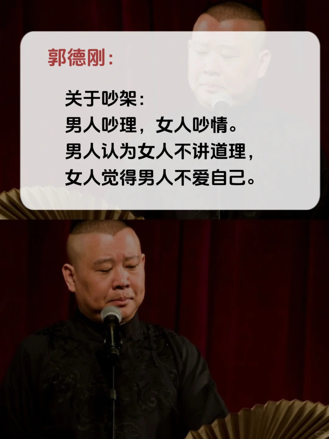 郭德纲活得太通透了！人间清醒郭德纲！