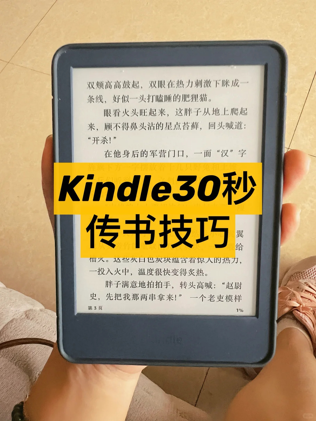 kindle传书❗️30秒搞定❗️