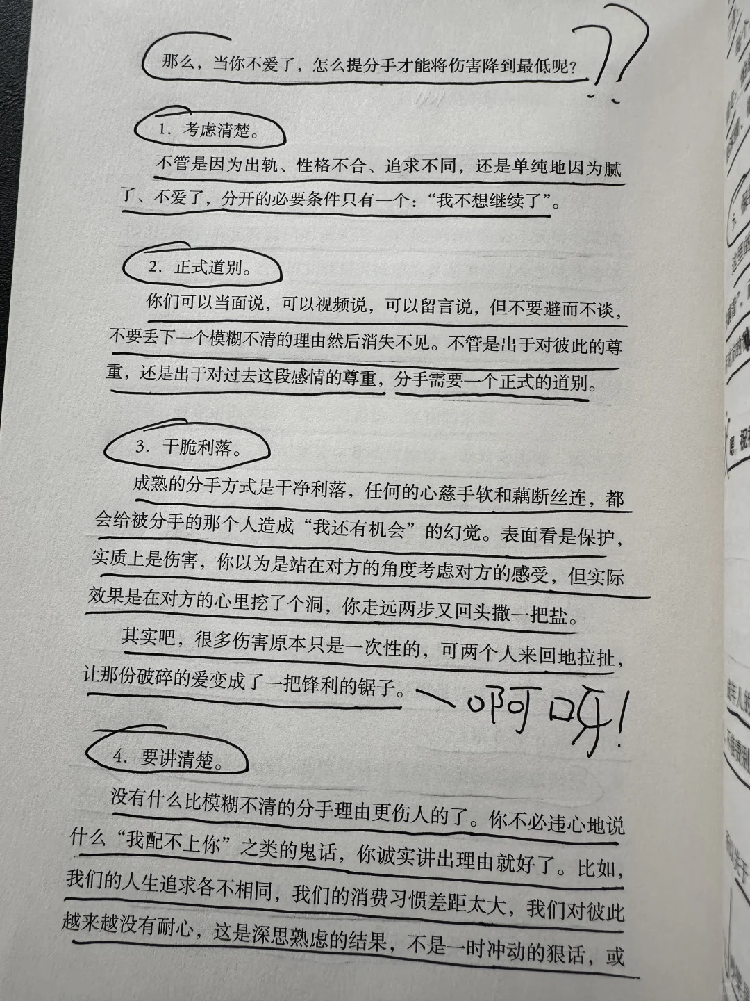原来这才是最好的分手方式，瞬间就释怀了💃