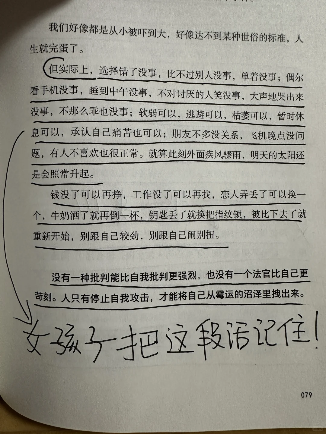 原来人生不是非得怎样！建议女孩子全文背诵