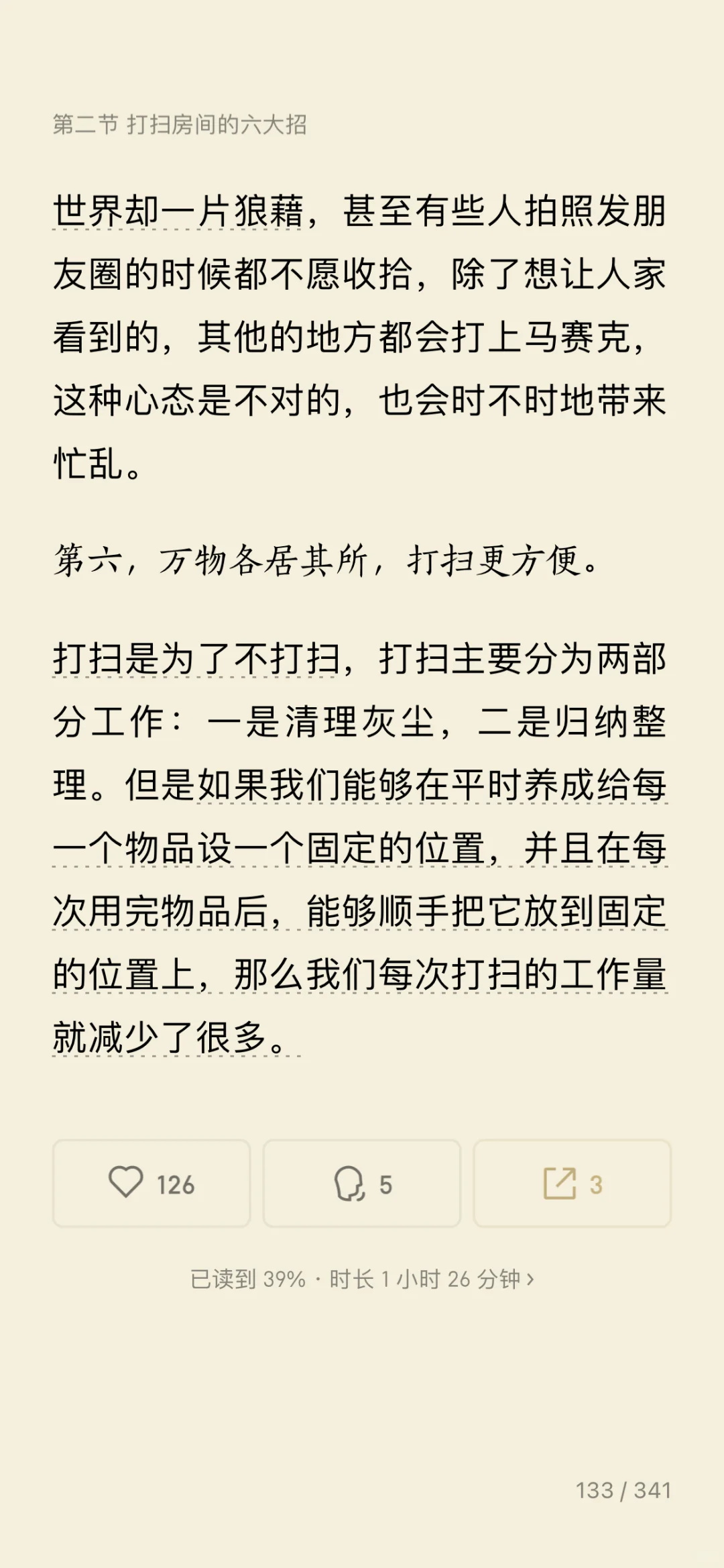 2025｜读书笔记｜电子书——《极简生活》