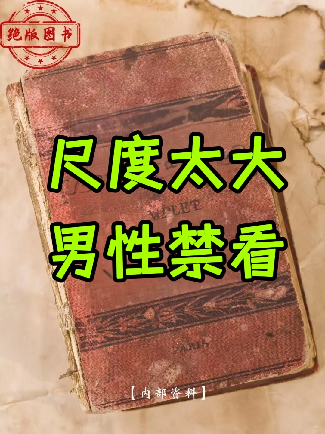 内容尺度太大，男性禁看🔥