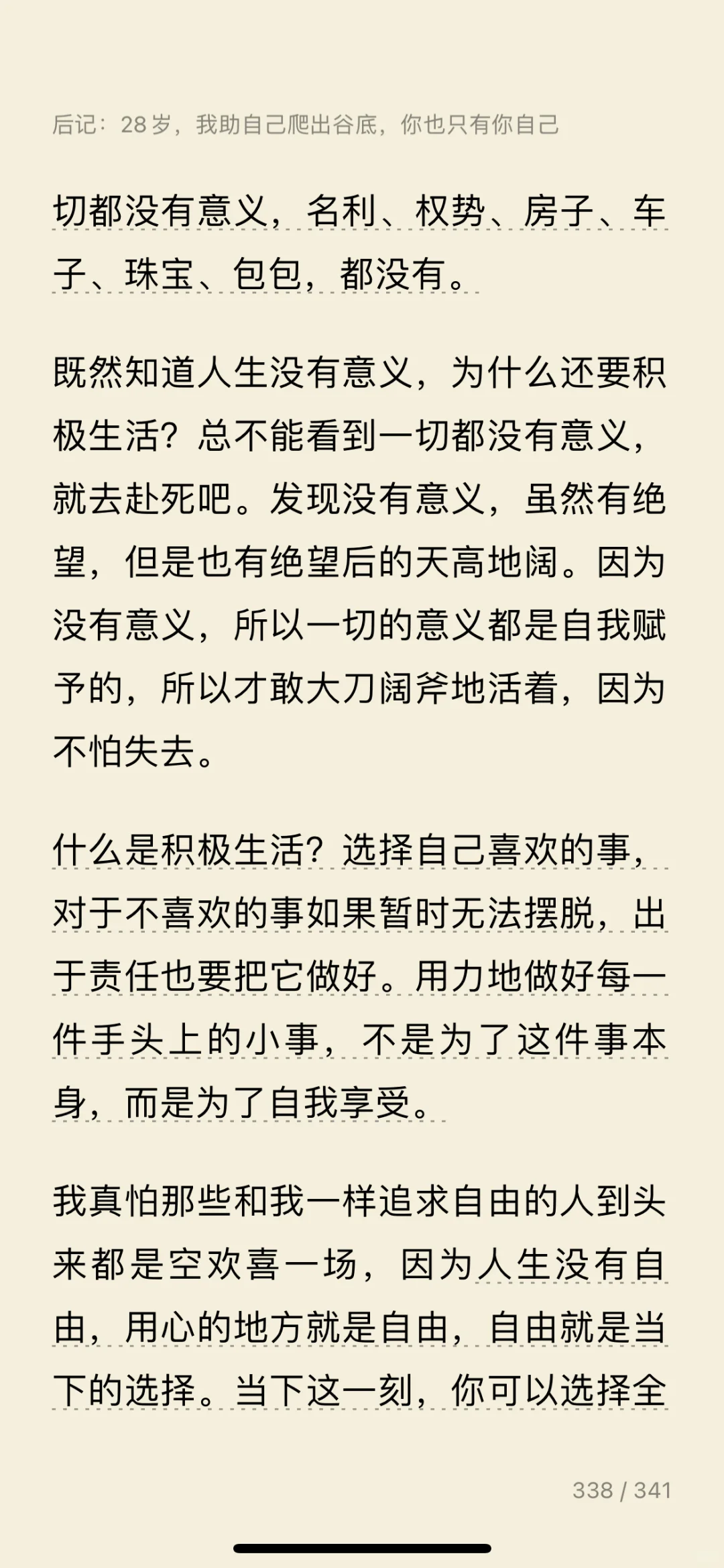 2025｜读书笔记｜电子书——《极简生活》