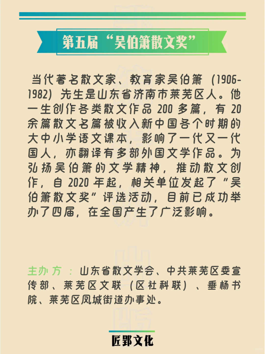 第五届 “吴伯箫散文奖”