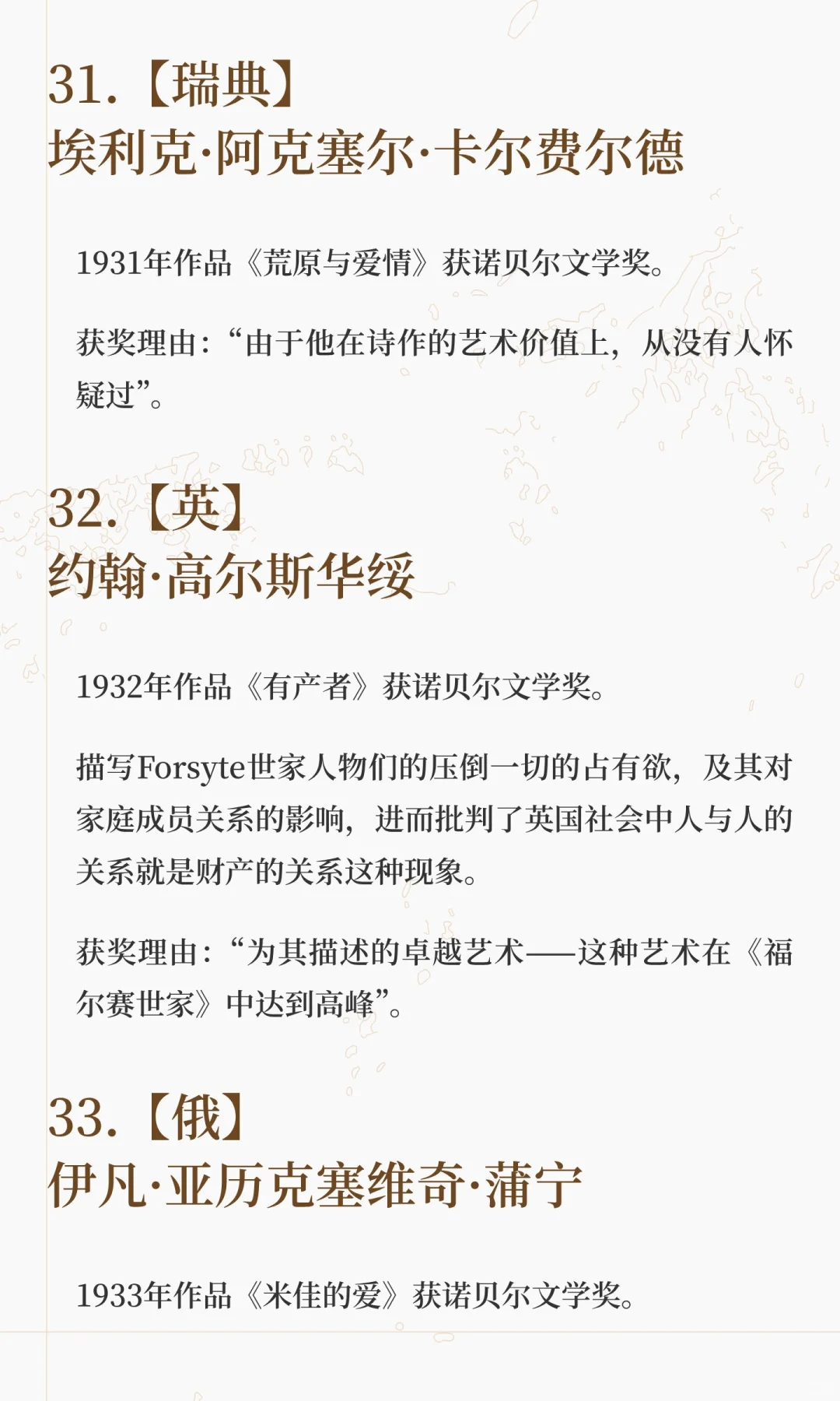 百年诺贝尔文学奖书单-2