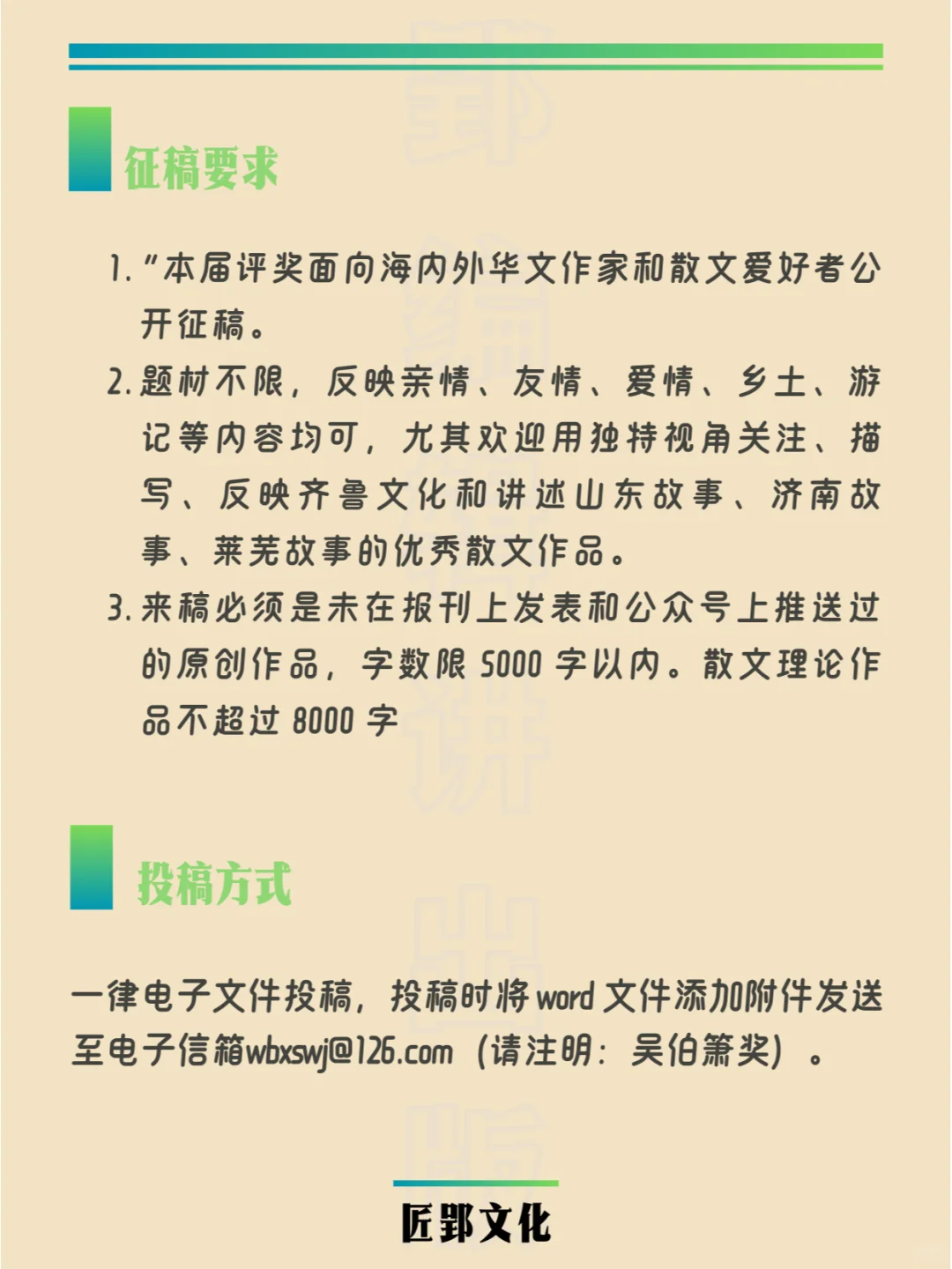 第五届 “吴伯箫散文奖”