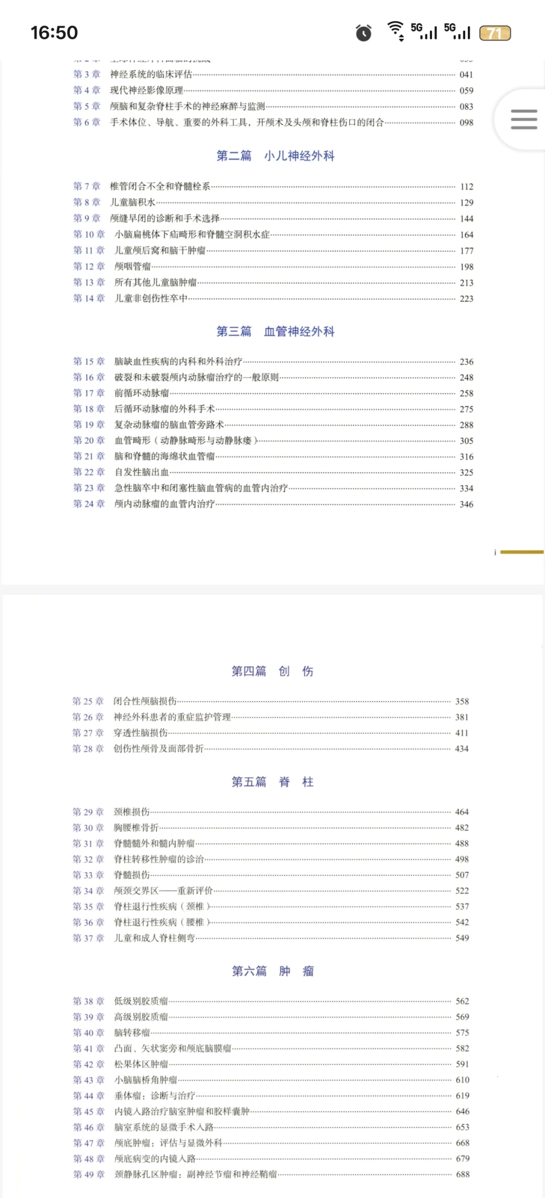 神经外科医生必看新书推荐